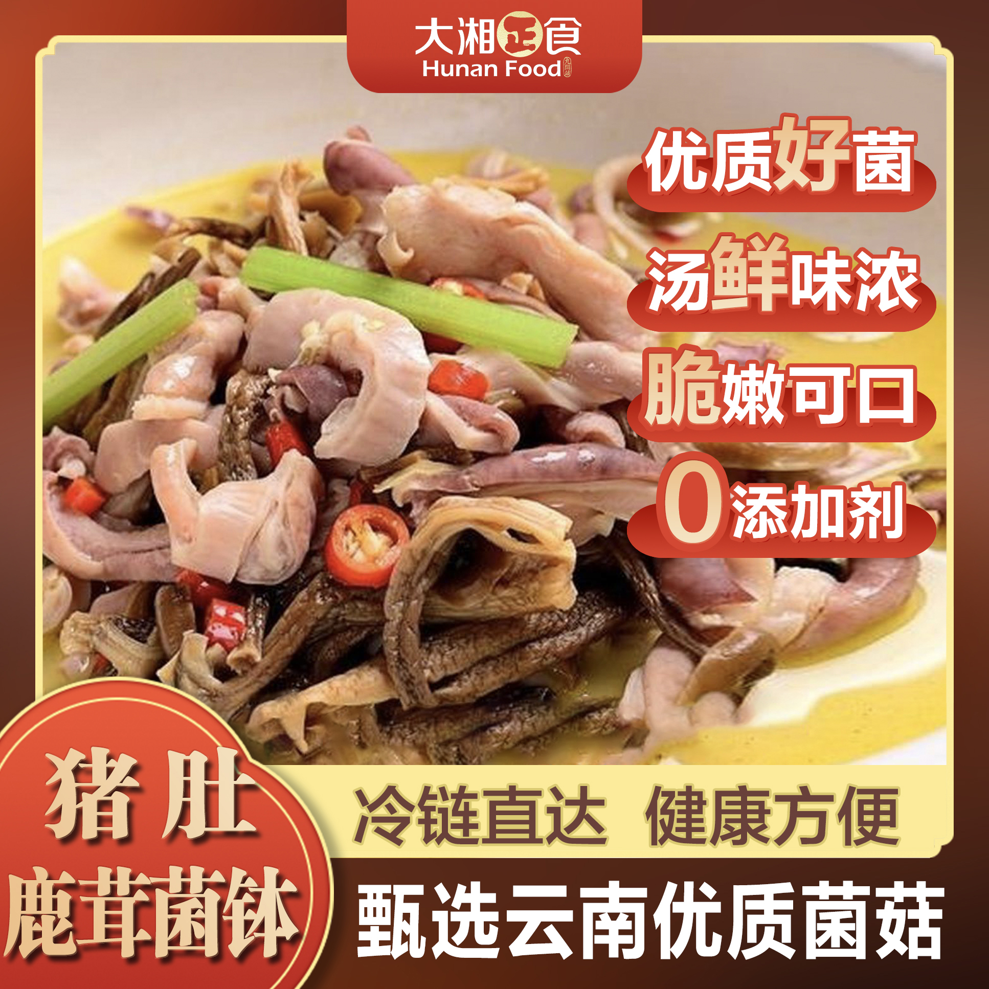 猪肚炖鹿茸菌(高汤)
