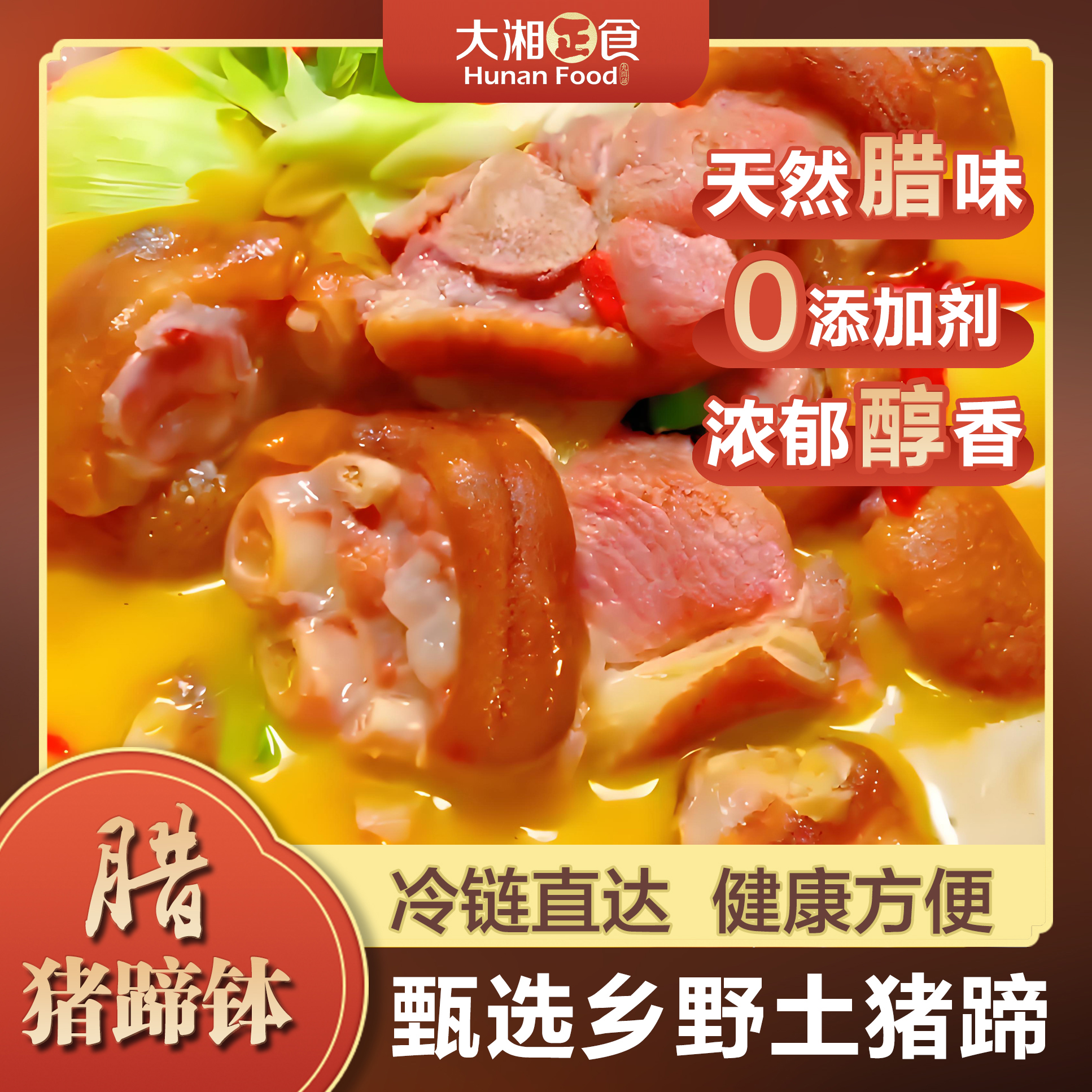 腊猪蹄火锅