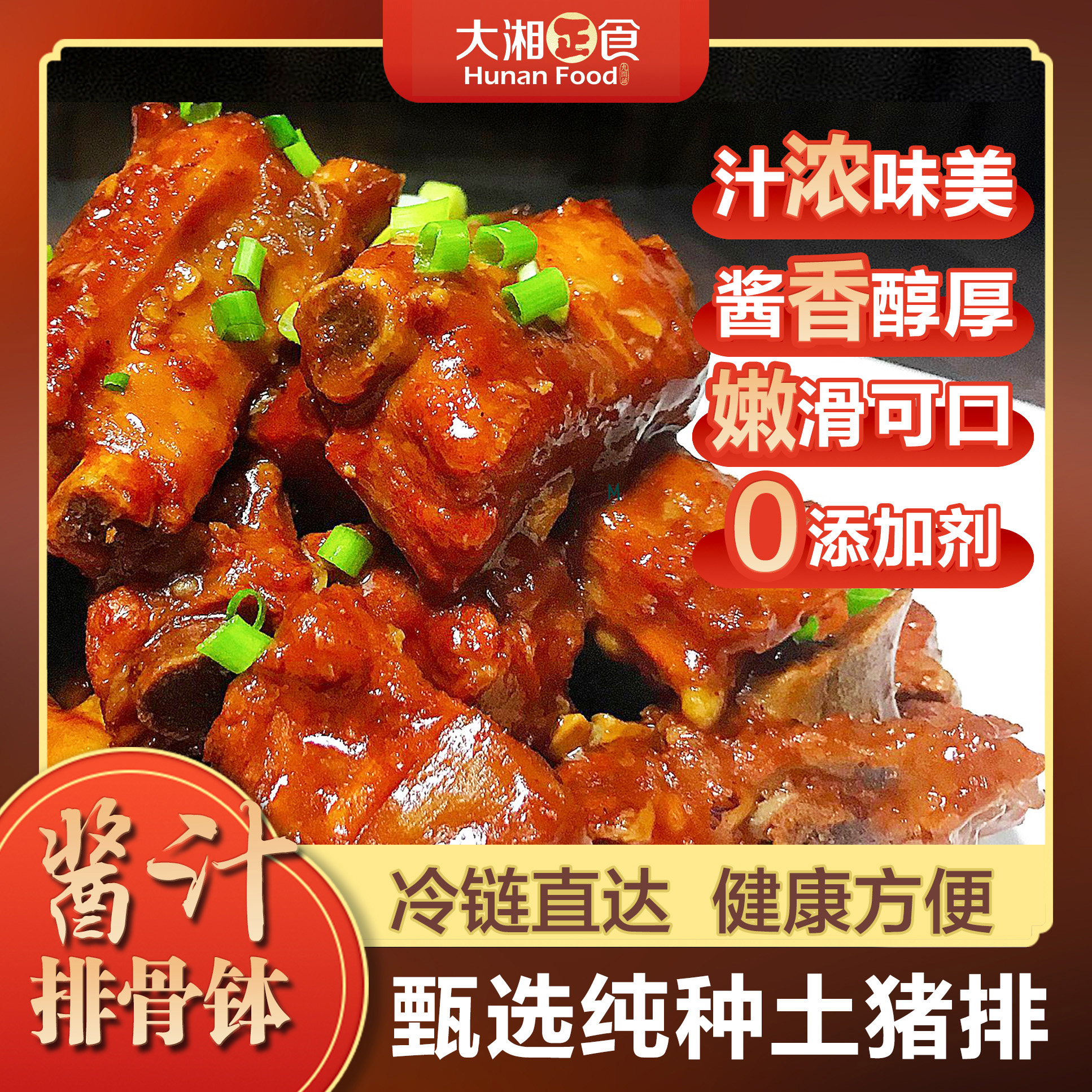 酱汁排骨钵