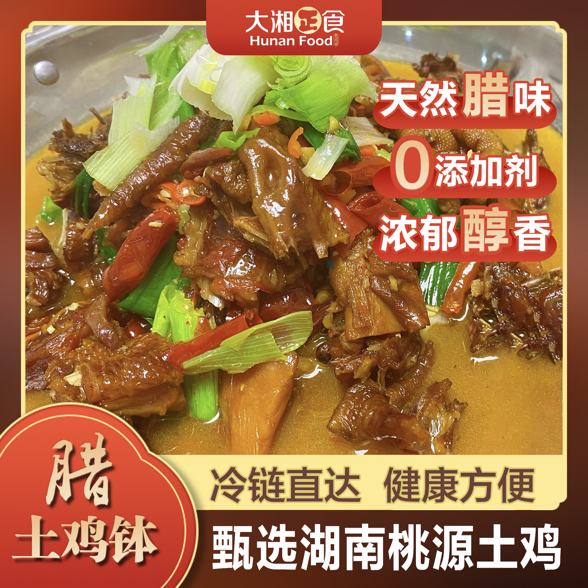 土家腊鸡炖钵