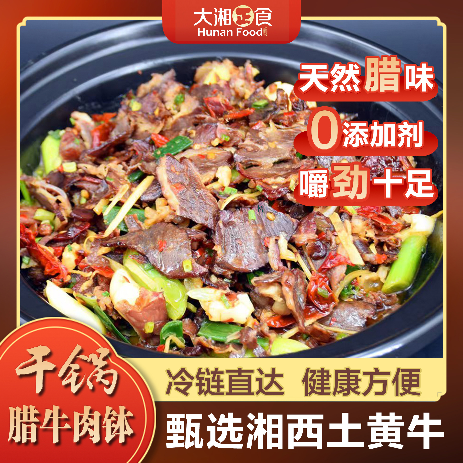 干锅土家腊牛肉钵