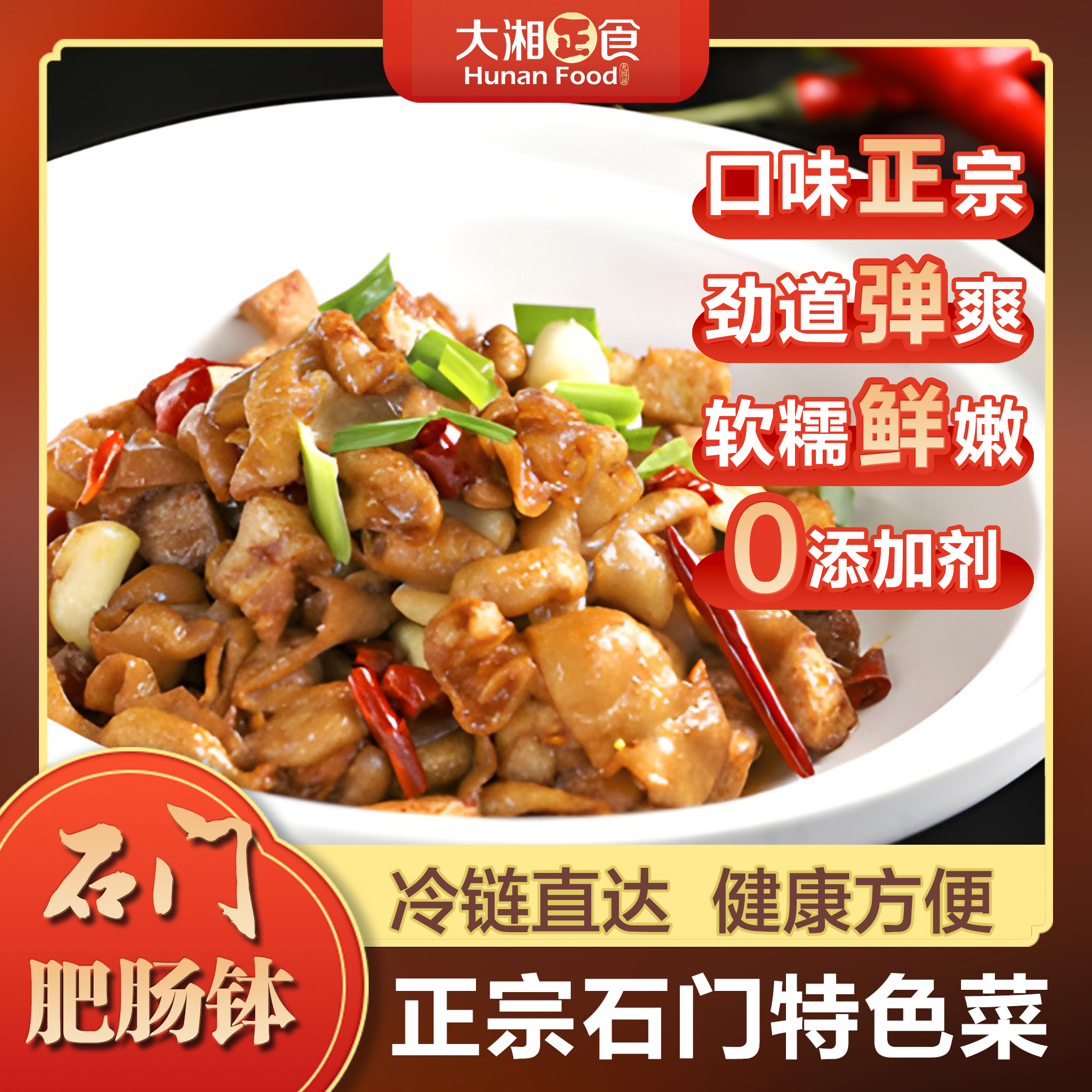 石门肥肠