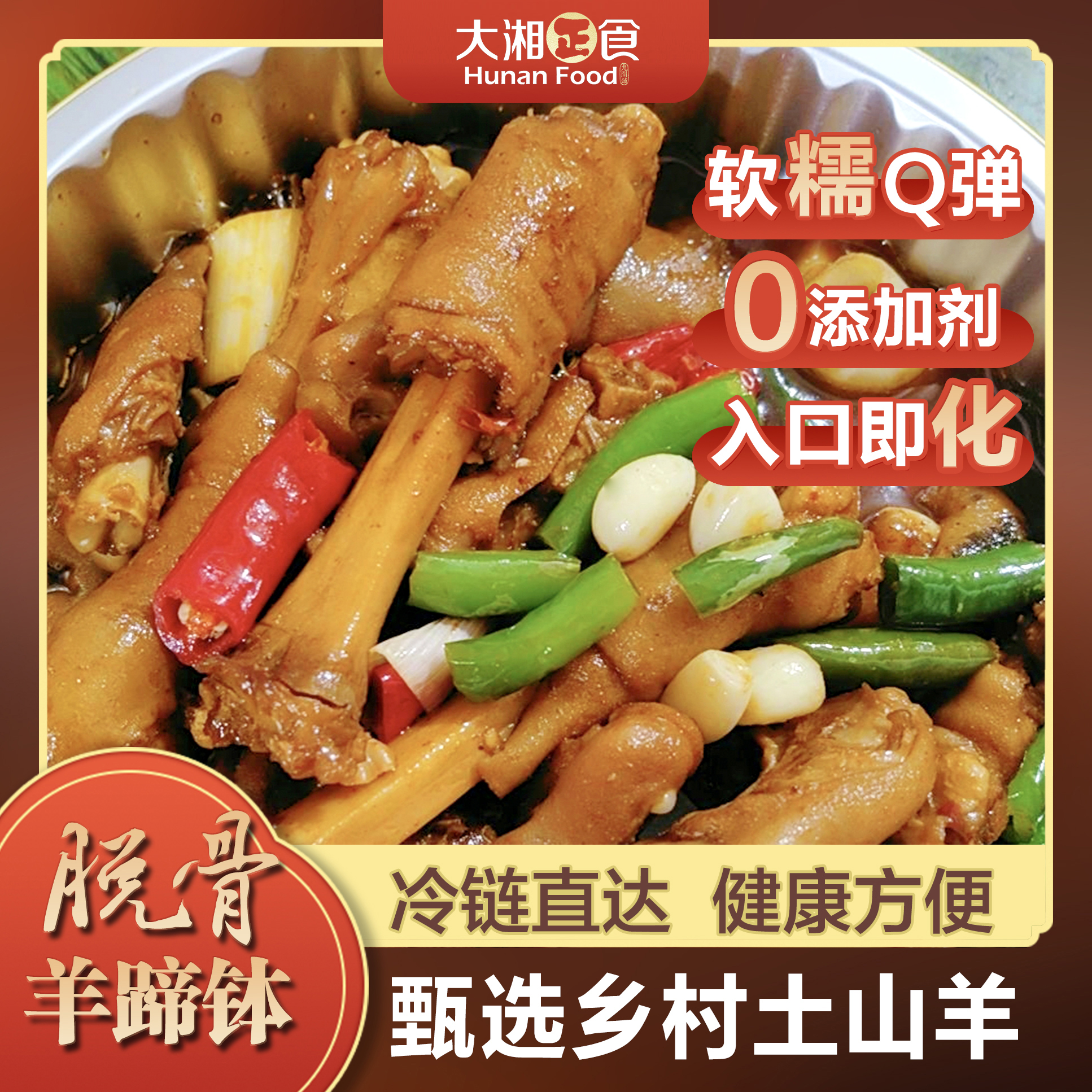 脱骨羊蹄钵