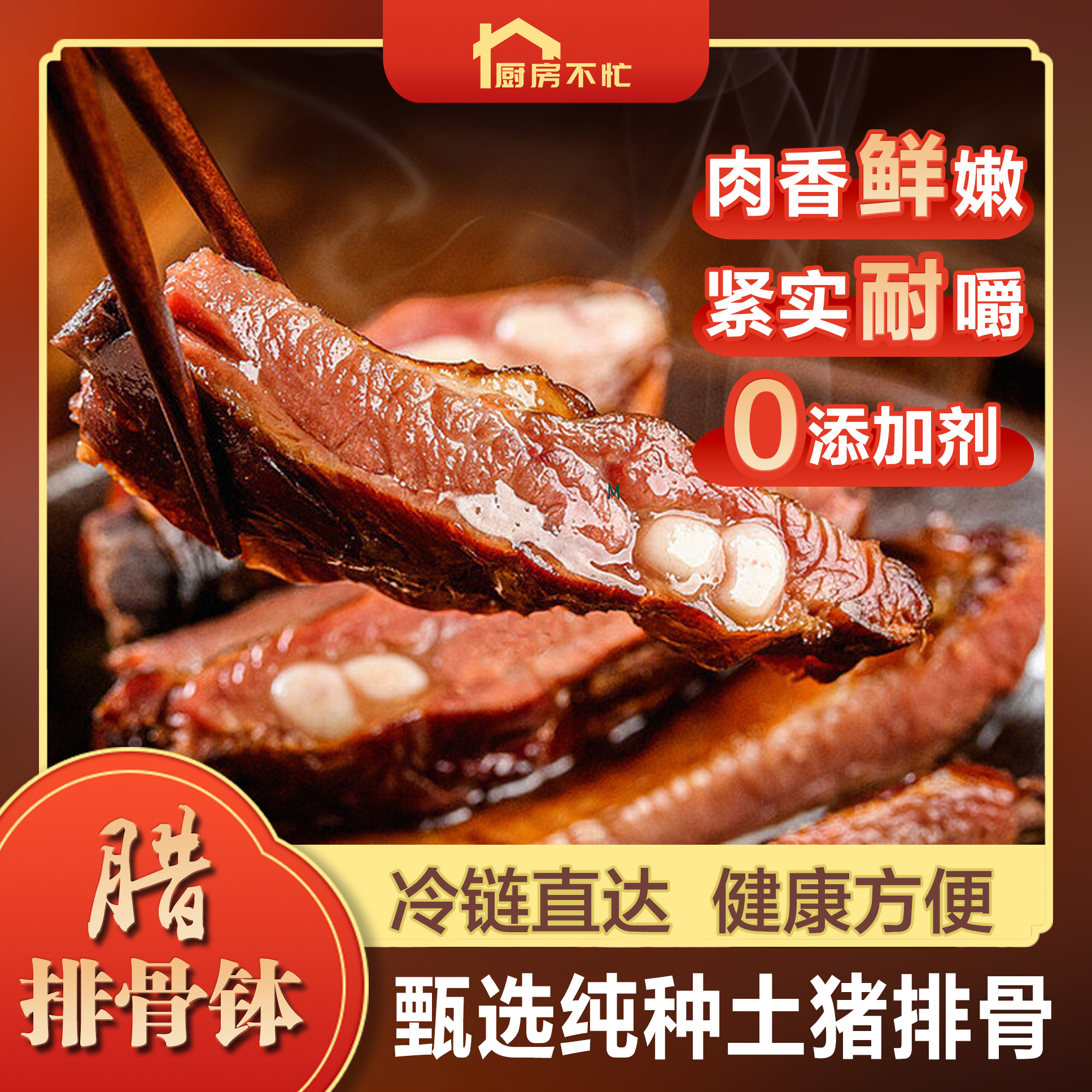 腊排骨火锅