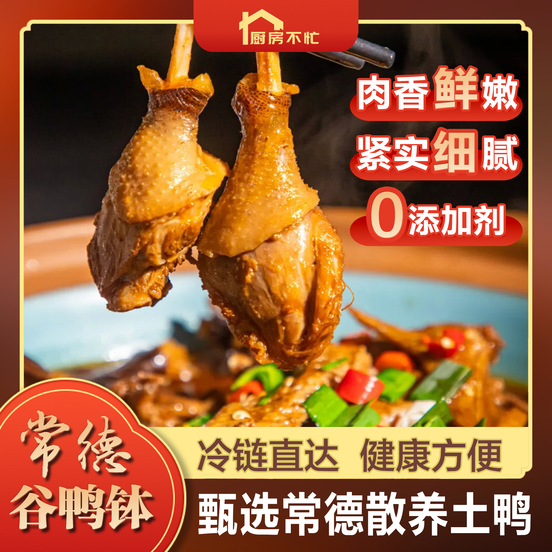 常德谷鸭钵