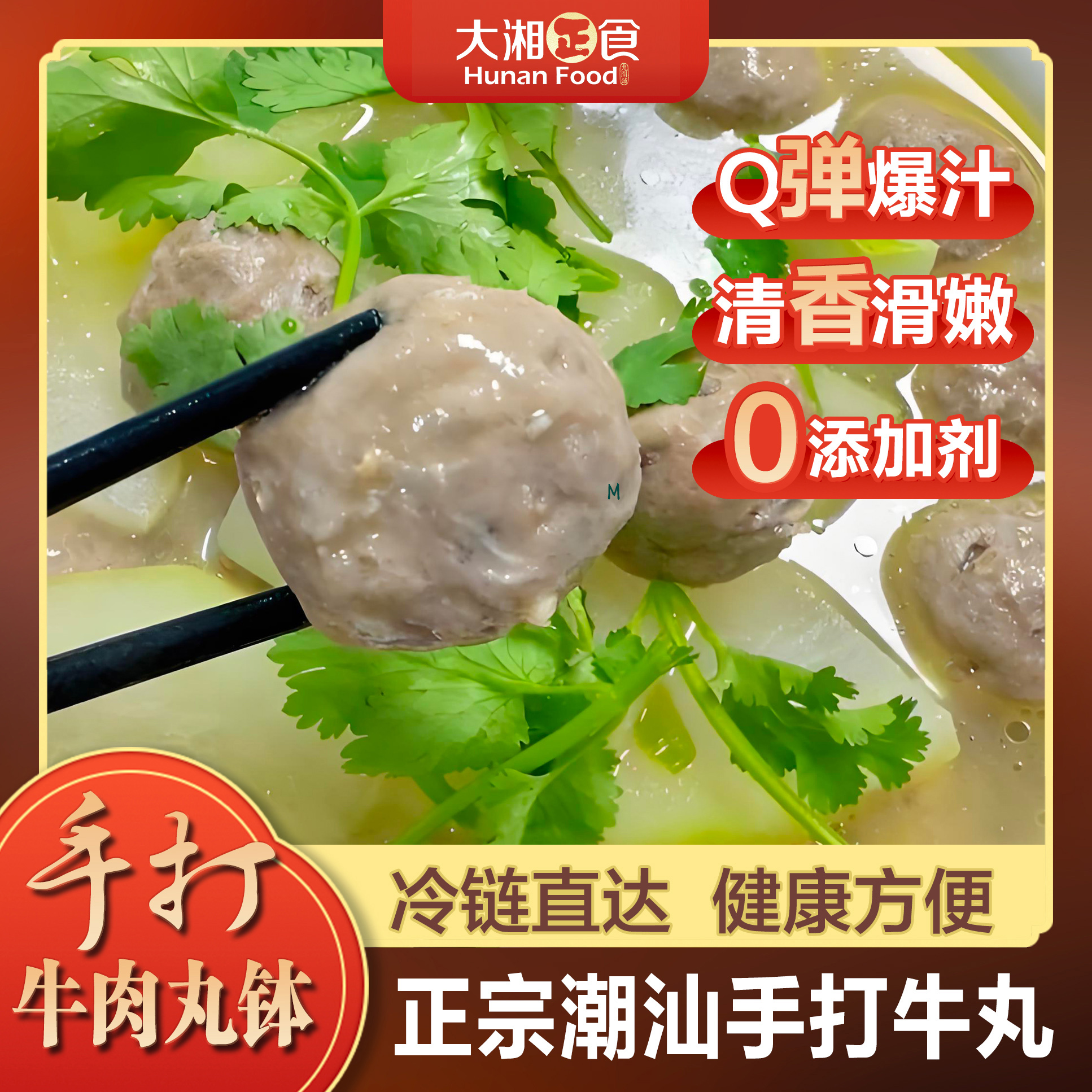 手打牛肉丸钵